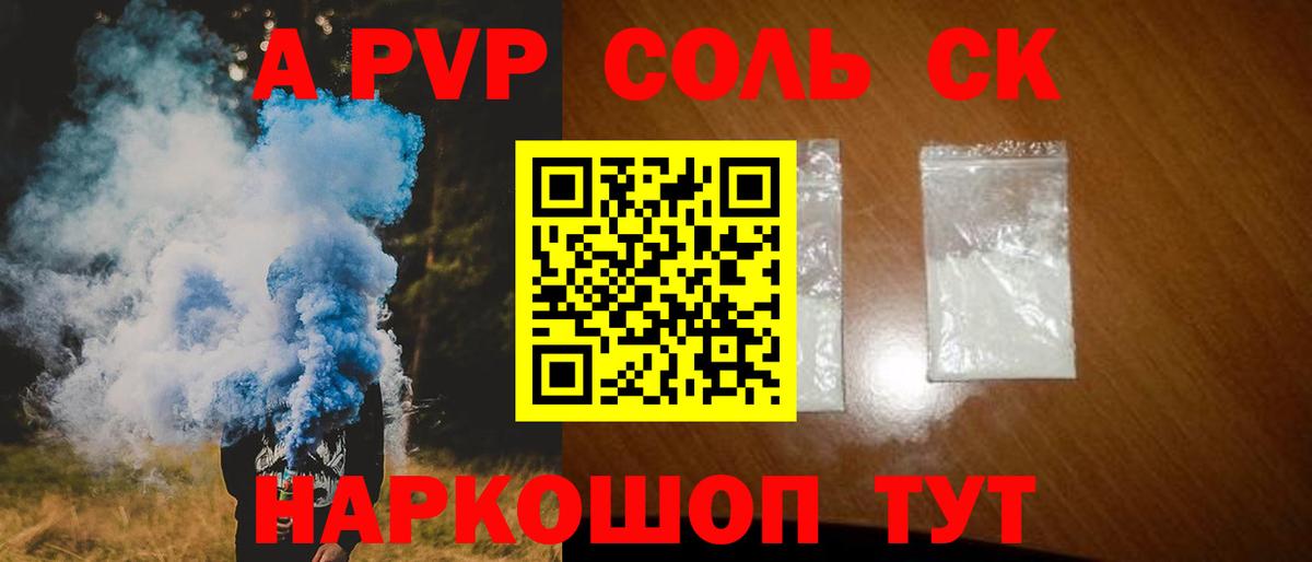 APVP СК КРИС  A-PVP Crystall  Вход с VPN  цены   A PVP СК КРИС  Ивантеевка 