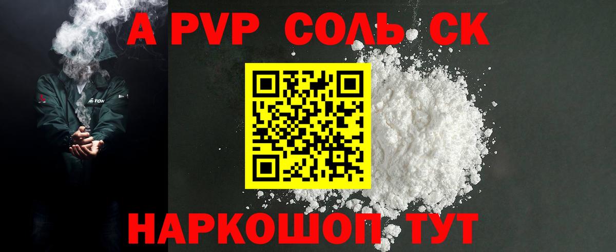 Alfa_PVP Crystall Ивантеевка