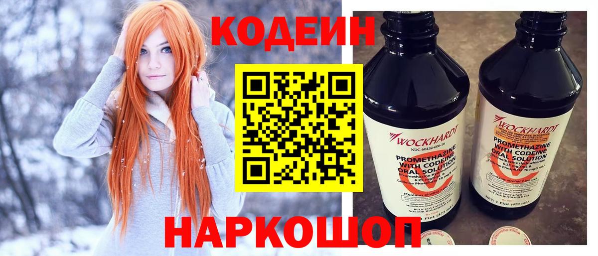 Кодеин напиток Lean (лин)  Кодеиновый сироп Lean напиток Lean (лин)  Вход с VPN  Ивантеевка 