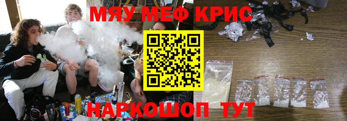 Мефедрон кристаллы Ивантеевка