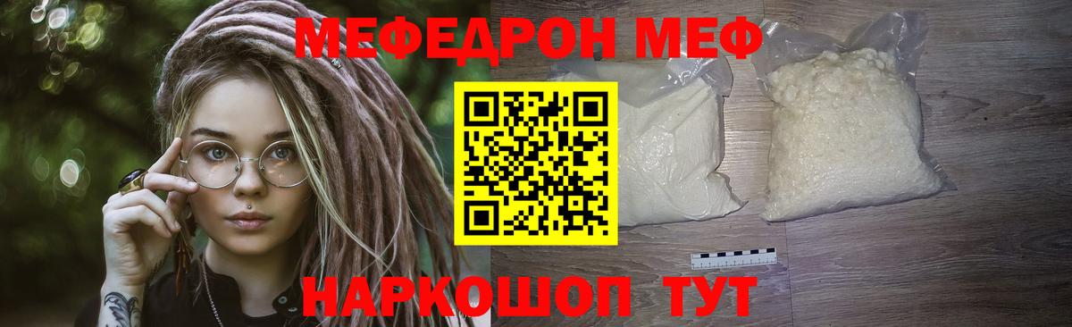 Меф  Меф mephedrone  Вход с VPN  МЕФ мука  Ивантеевка 