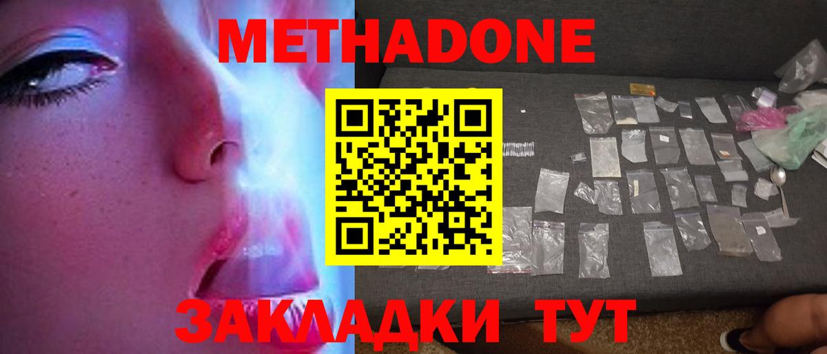 Метадон VHQ  Вход с VPN  Ивантеевка  МЕТАДОН белоснежный 