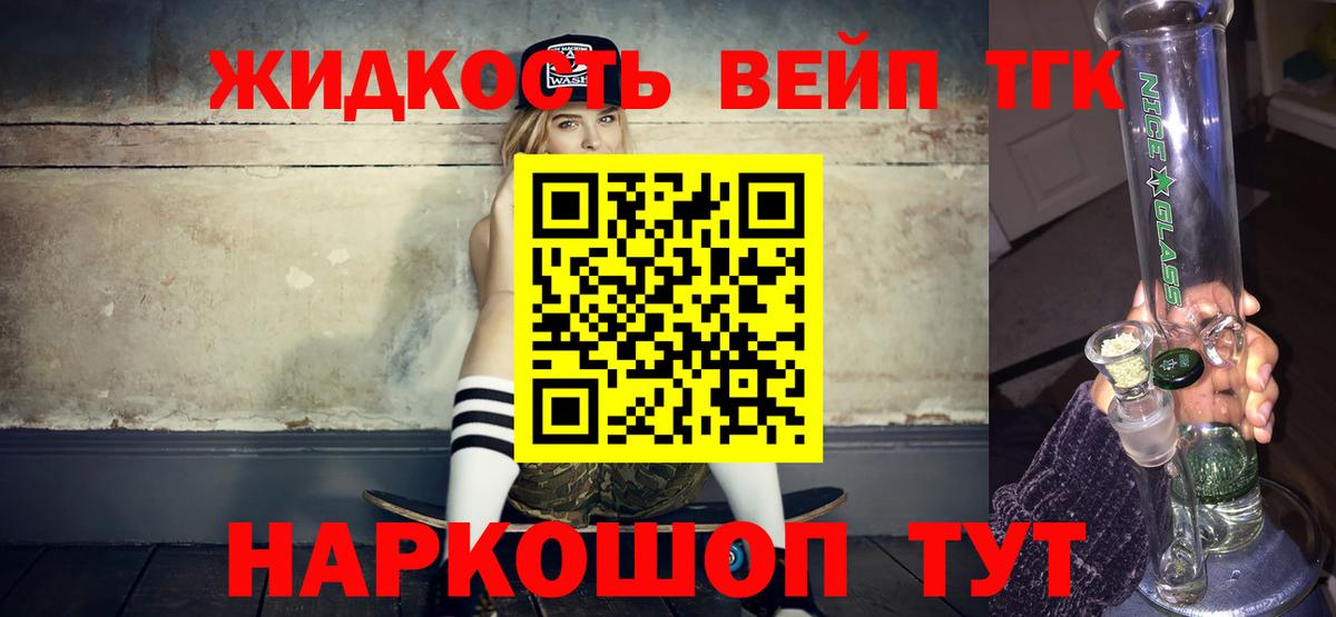 Дистиллят ТГК вейп  Вход с VPN  Ивантеевка 