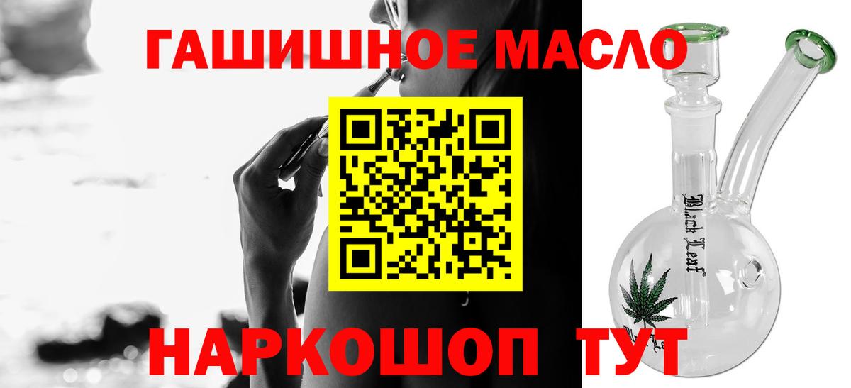 ТГК гашишное масло Ивантеевка